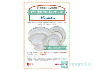     Noritake   STW!  