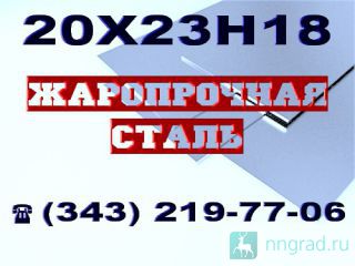   202318,   102318 (AISI 310S)   .  