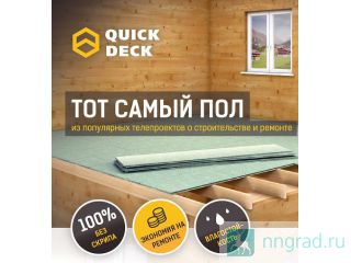   QuickDeck  