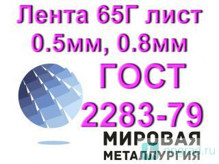  65  0.5, 0.8, 1  2283-79  