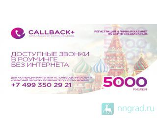 CALLBACK+ -    