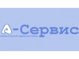 Логотип А-Сервис