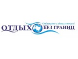 Логотип Образование и Отдых Без границ