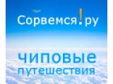 Логотип Сорвемся.ру