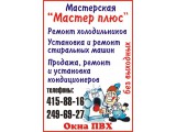 Логотип Мастерская "Мастер Плюс"