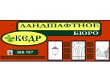 Логотип Ландшафтное бюро Кедр, ООО