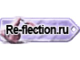  - Re-flection.ru