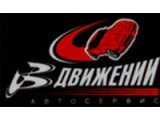 Логотип В движении