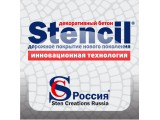 ������� Sten Creations Russia