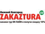  ZAKAZTURA.SU   