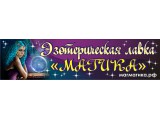 Логотип Эзотерическая лавка МАГИКА