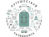 Логотип Путешествуй развиваясь